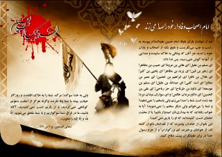 امام اصحاب خود را صدا می زند