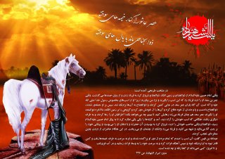 یا سید الشهداء