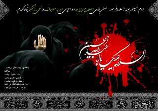 یا اباعبدالله